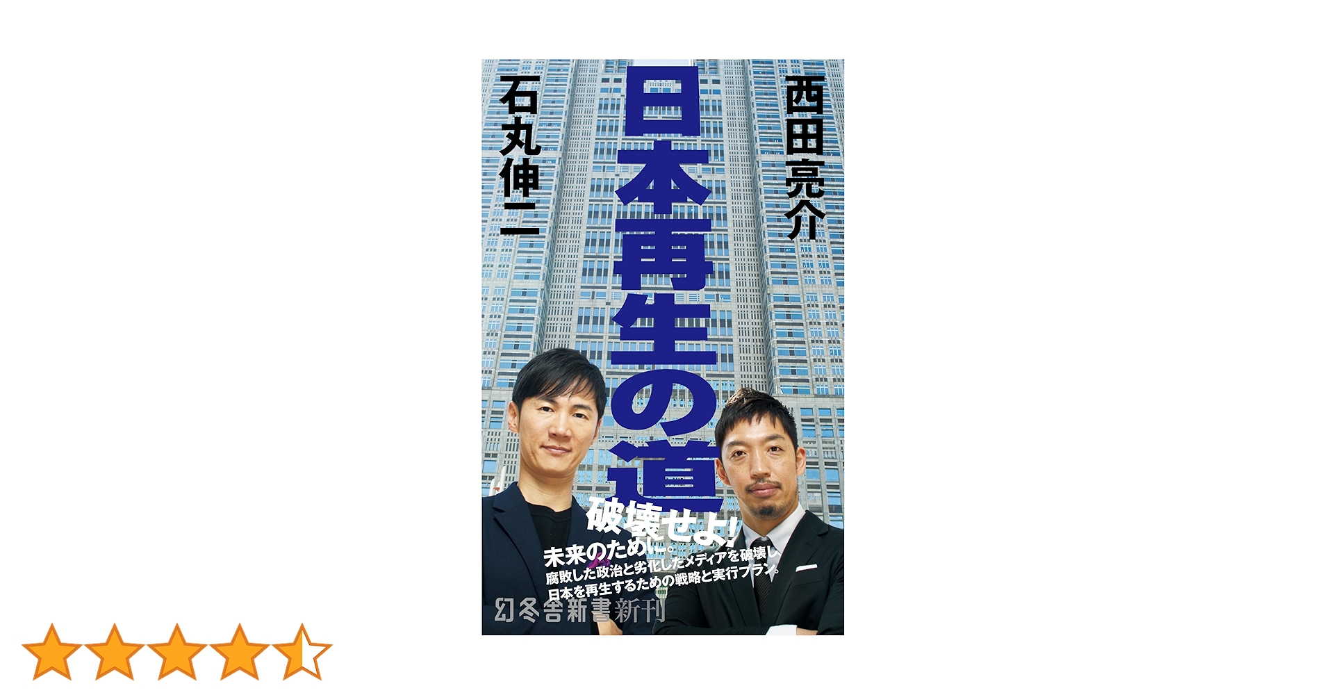 日本再生のみちすじと世界のこれから グローバル化と共存・共生社会 日本再生のみちすじと世界のこれから グローバル化と共存・共生
